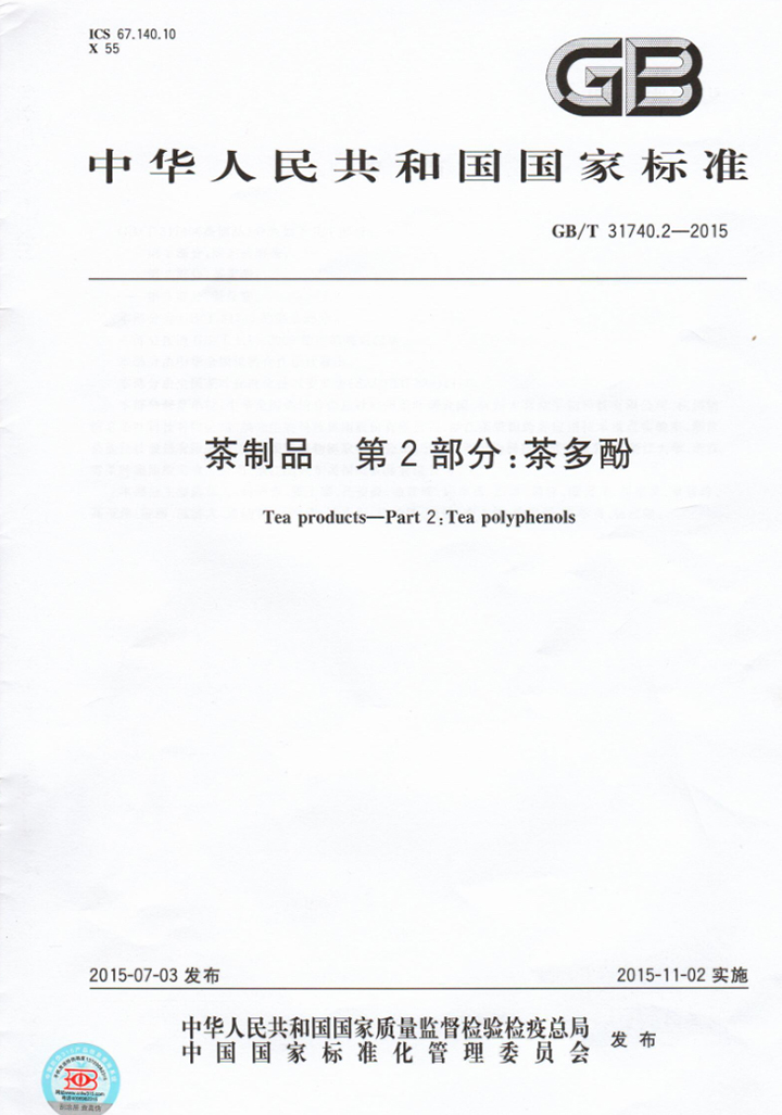 4-4  茶多酚.jpg